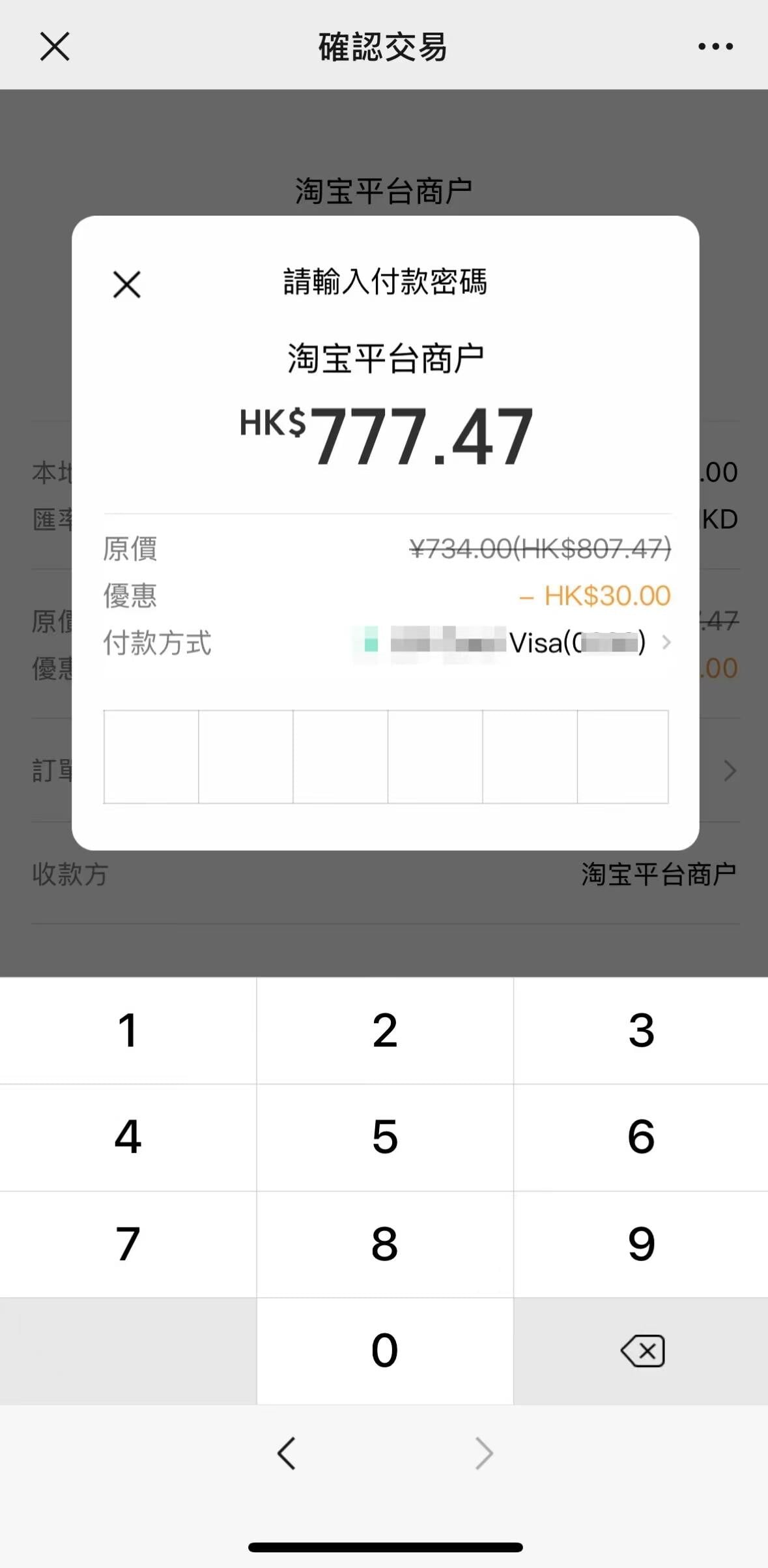 如付款方式選擇Visa卡將自動享受優惠。